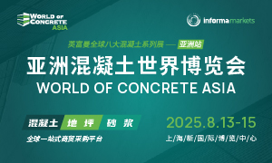 2025亚洲混凝土世界博览会，共同探索海内外无限商机