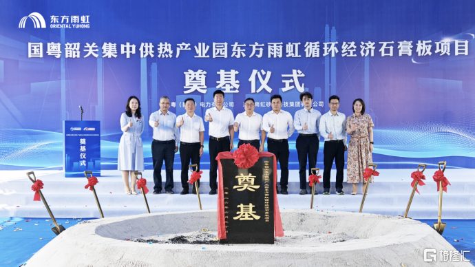 东方雨虹韶关奠基首条自有石膏板产线：从全球防水龙头到建筑建材系统服务商的关键一跃