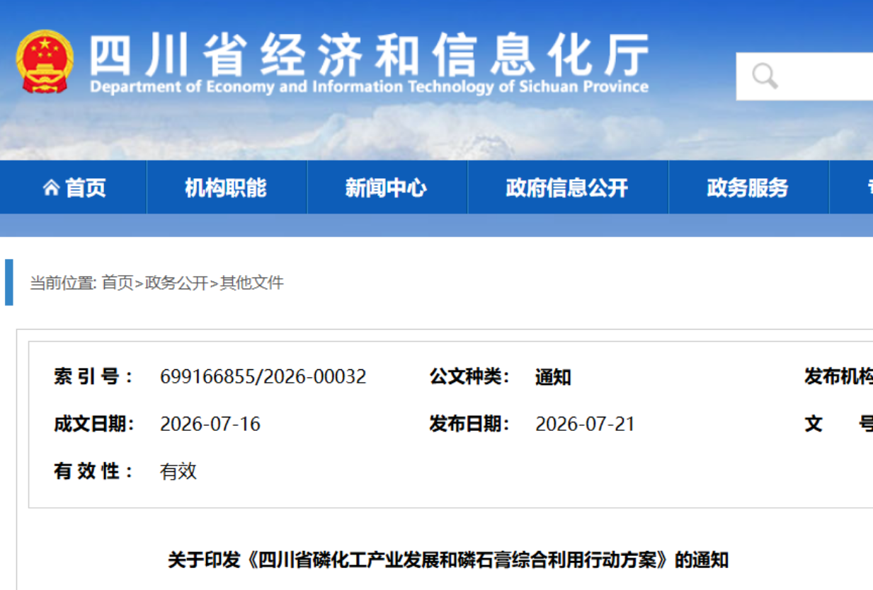 到2030年，新增磷石膏无害化处置率达100%、综合利用率超70%